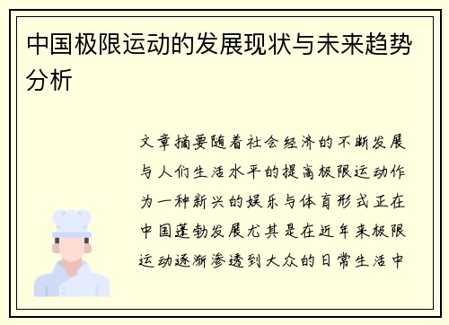 中国极限运动的发展现状与未来趋势分析