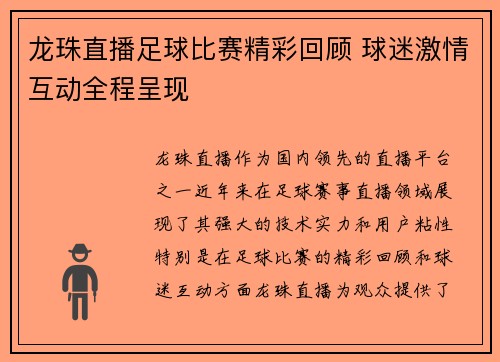 龙珠直播足球比赛精彩回顾 球迷激情互动全程呈现