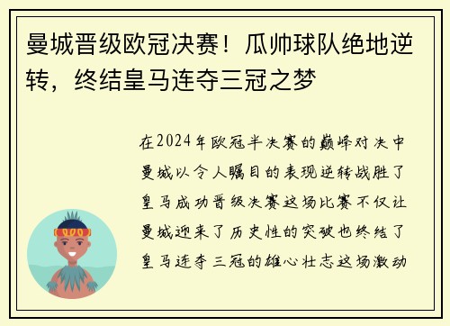 曼城晋级欧冠决赛！瓜帅球队绝地逆转，终结皇马连夺三冠之梦