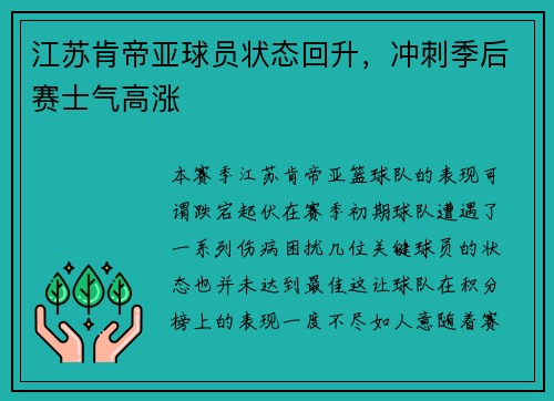 江苏肯帝亚球员状态回升，冲刺季后赛士气高涨