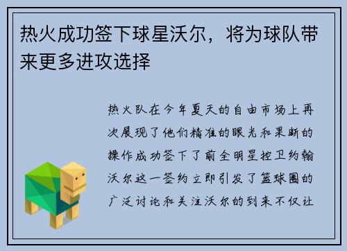 热火成功签下球星沃尔，将为球队带来更多进攻选择