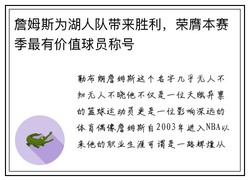 詹姆斯为湖人队带来胜利，荣膺本赛季最有价值球员称号